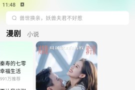 红果免费漫剧 v6.9.7.32(69732) 安卓绿化版