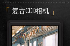 ProCCD复古CCD相机 v4.6.1 iOS绿化版
