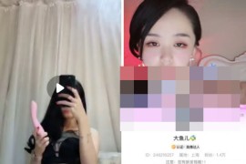 花椒   大鱼儿  御姐 付费定制私拍  紫薇啪啪  24V