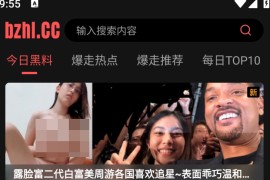 你懂的|爆走黑料 v3.0.6 安卓绿化版