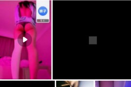 抖音 妮好甜  私人定制  会议     情趣 丁字裤 裸舞  12V