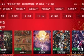 天微影视 v2.9.5 安卓+TV版