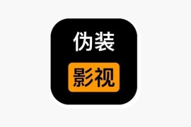 极速影视 伪装上架 iOS版