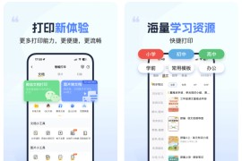 小白学习打印 v4.36.0 安卓绿化版