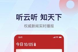 央视云听 v7.2.3 安卓绿化版