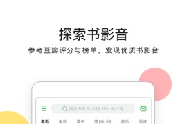 豆瓣 v7.100.0 iOS绿化版