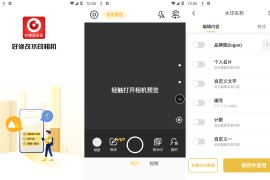 好修改水印相机 v3.6.6(306060) 安卓绿化版
