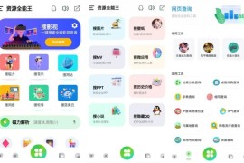 资源全能王 v1.3.3 安卓绿化版