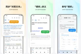 每日西语听力 v26.1.0 安卓绿化版