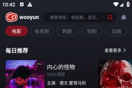 乌云影视/wooyun v1.0.28 安卓绿化版