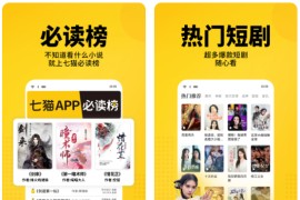 七猫免费小说 v7.93(79300) 安卓绿化版