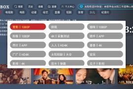 太阳BOX v3.2.0 TV版