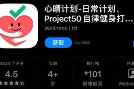 IOS圈X规则|心晴计划-日常计划-project50自律健身打卡-习惯养成