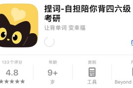 IOS圈X规则|捏词-自担陪你背四六级考研