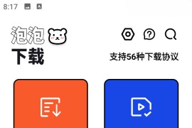 泡泡熊下载 v1.0.6 安卓绿化版