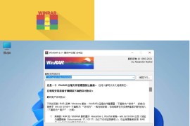 压缩软件：WinRAR v7.20β3 已注册中文正式版